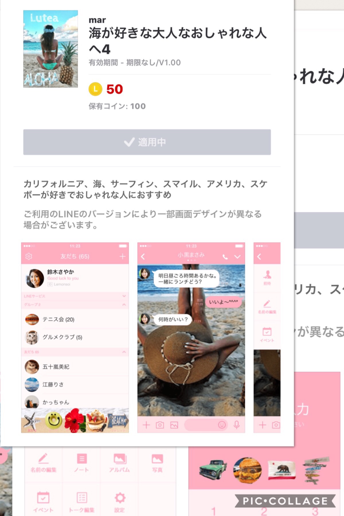 LINE着せ替え第４弾☆